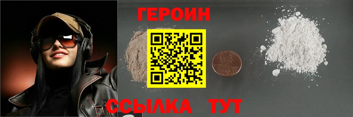ГЕРОИН хмурый Мегион
