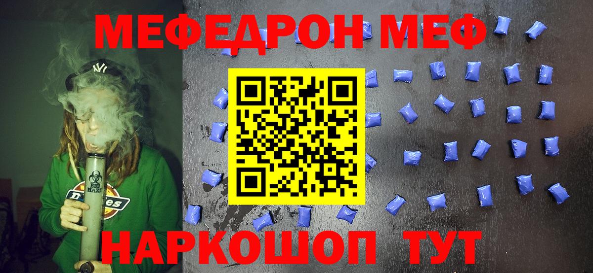 МЕФ  Вход с VPN  Мегион  МЕФ mephedrone  МЕФ кристаллы 